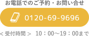 薄毛の無料カウンセリング予約(電話)