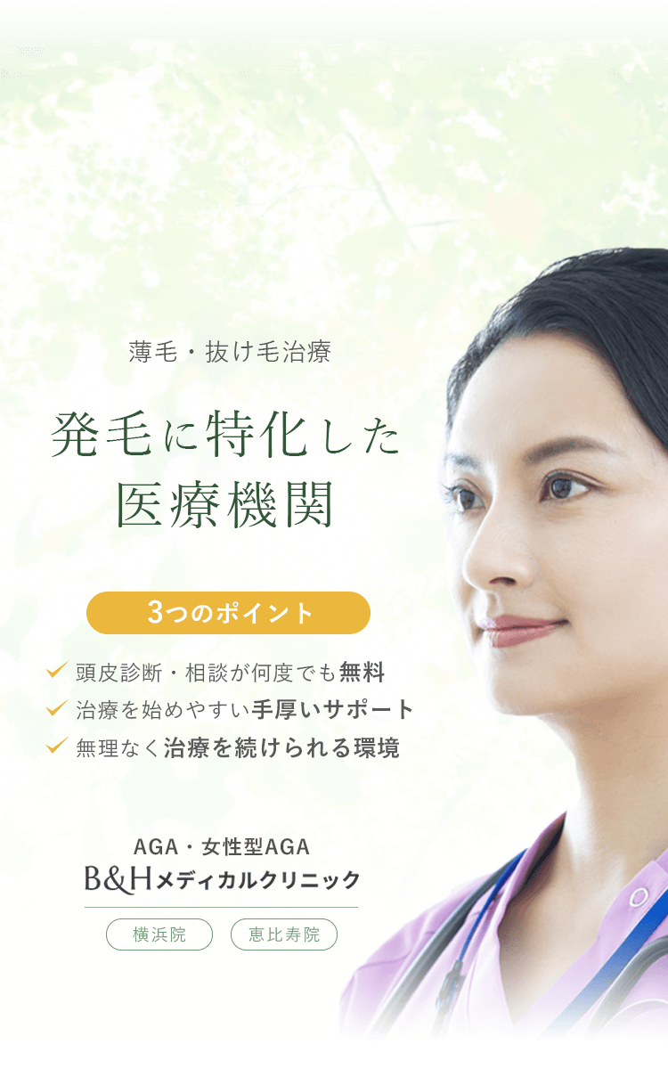 発毛に特化した医療機関