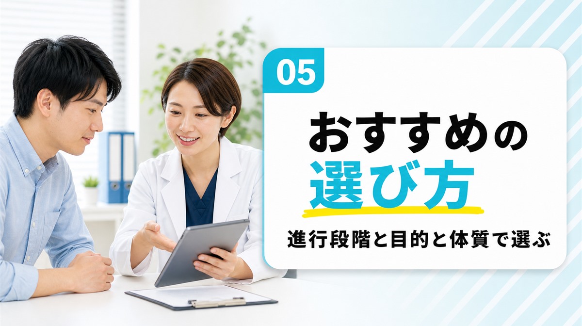 AGA治療薬のおすすめの選び方と目的別の早見表を解説する見出しイメージ