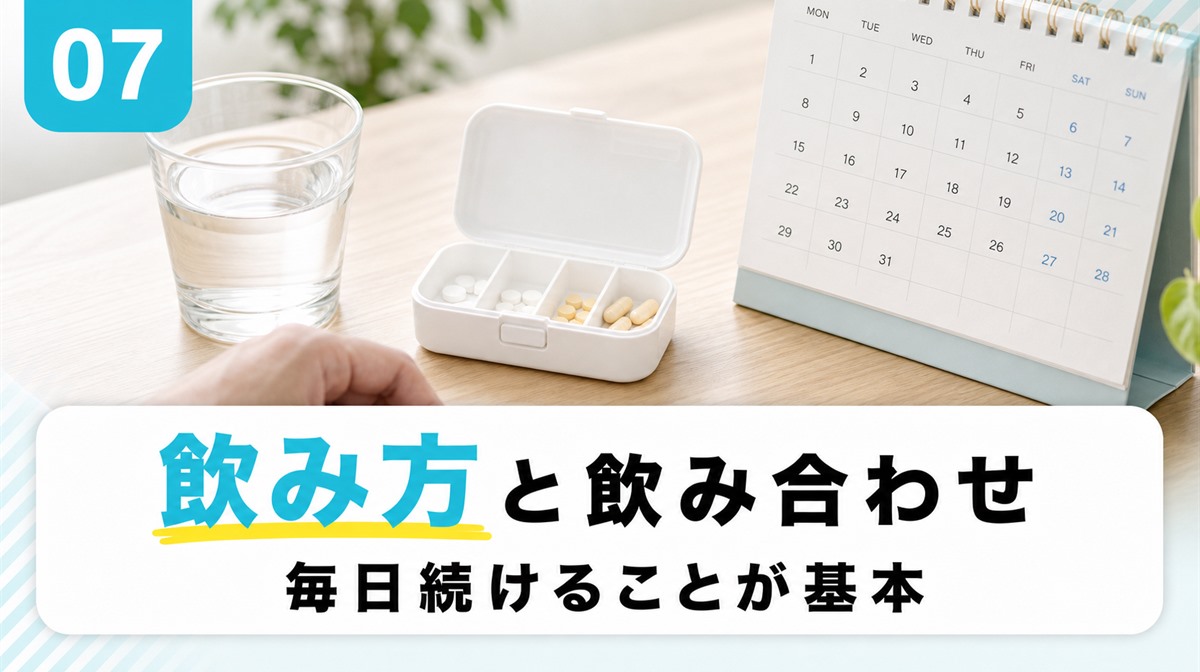 AGA治療薬の飲み方と飲み合わせやed治療薬との併用を解説する見出しイメージ