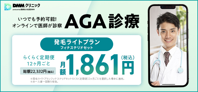 DMMオンラインクリニックのAGA診療バナー