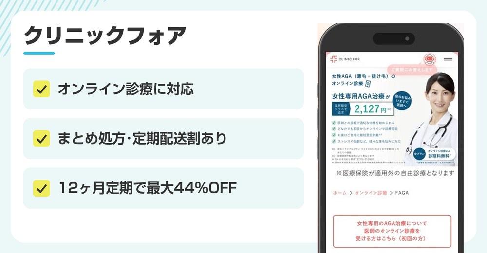 クリニックフォアの特徴まとめ