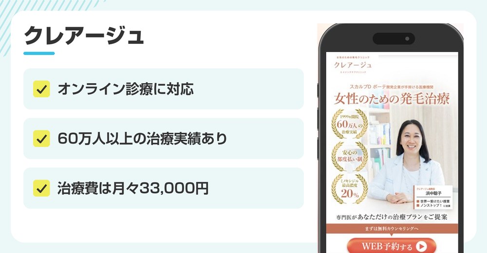 クレアージュの特徴まとめ
