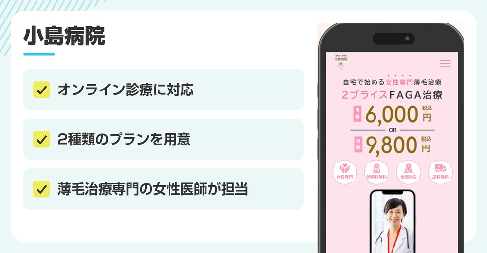 小島病院の特徴まとめ