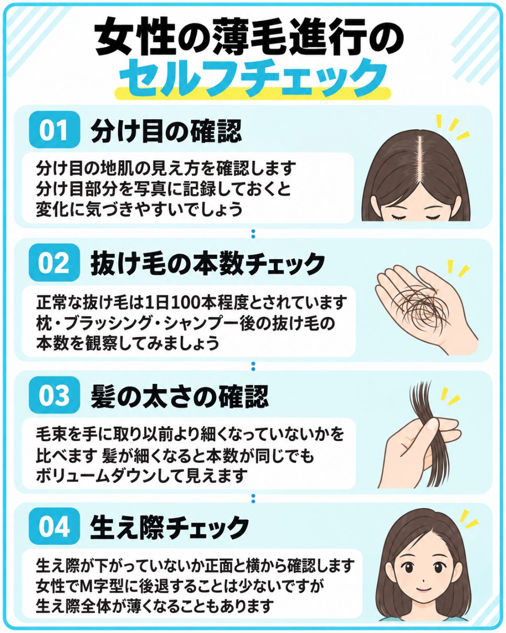 女性の薄毛進行のセルフチェックの方法