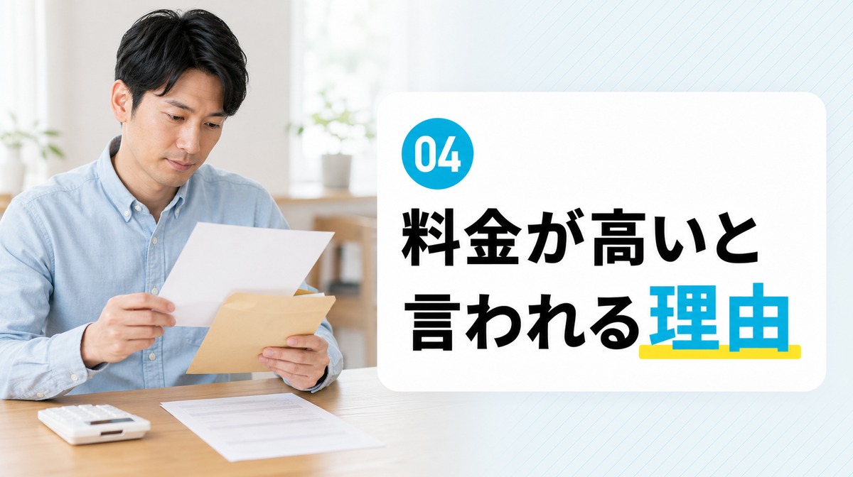 AGAスキンクリニックの料金が高いと言われる理由