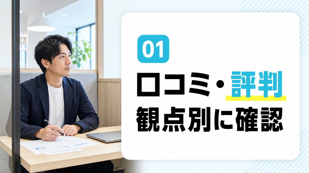 クリニックフォアのAGA治療の口コミと評判を確認する章のイメージ