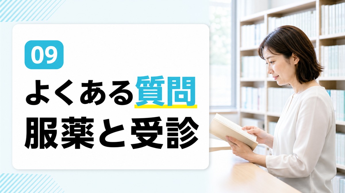 クリニックフォアのAGA治療に関するよくある質問の章のイメージ
