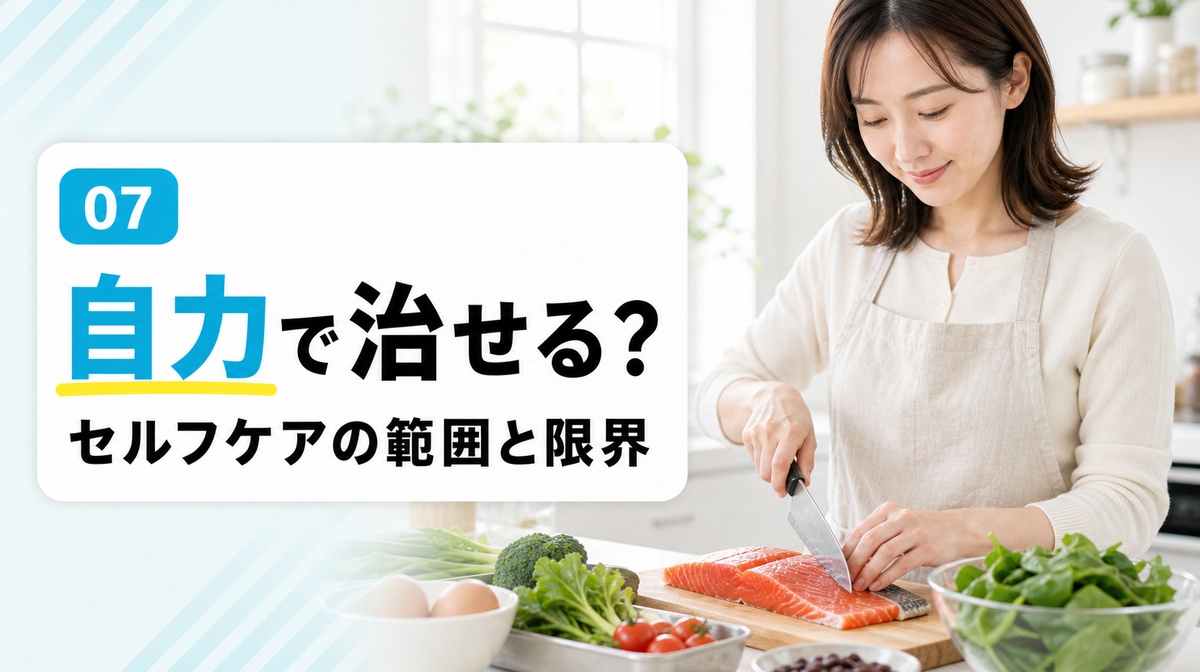 びまん性脱毛症は自力で治せるのかセルフケアの範囲と限界を解説する見出しイメージ