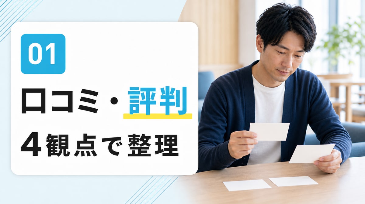 DMMオンラインクリニックのAGA治療の口コミ・評判を4観点で整理