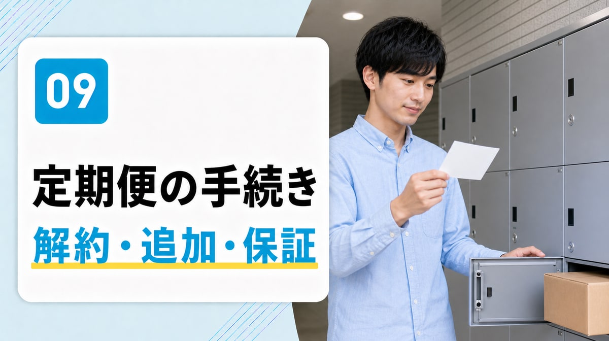 DMMオンラインクリニックの定期便の解約・追加注文・保証
