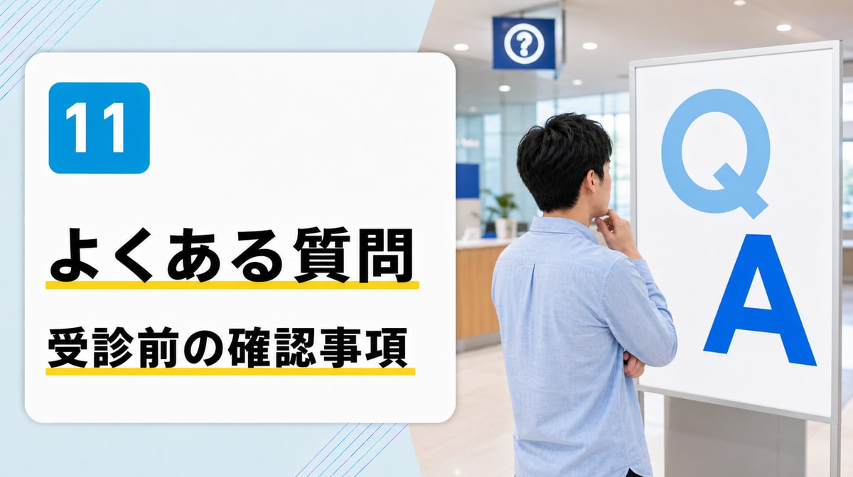 DMMオンラインクリニックのAGA治療でよくある質問