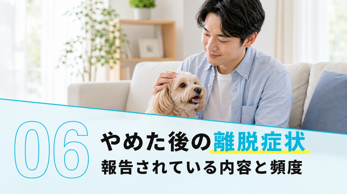 フィナステリドをやめた後の離脱症状を中立に確かめる見出しイメージ