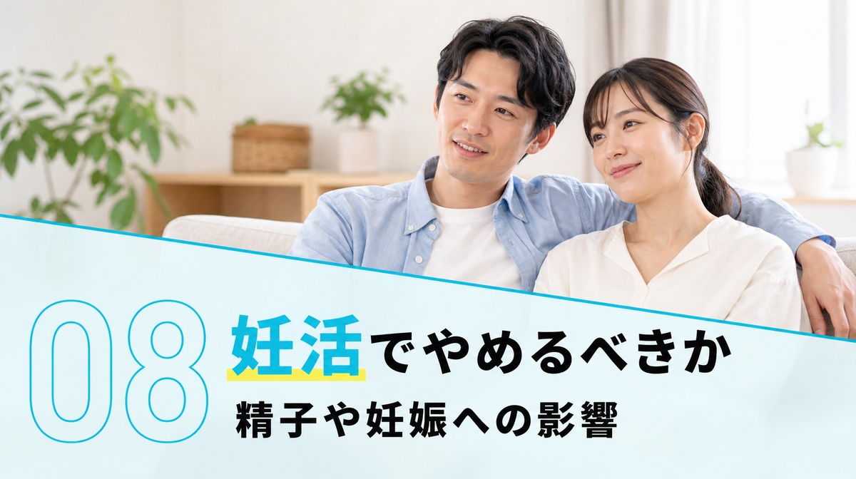 フィナステリドを妊活でやめるべきか考える見出しイメージ