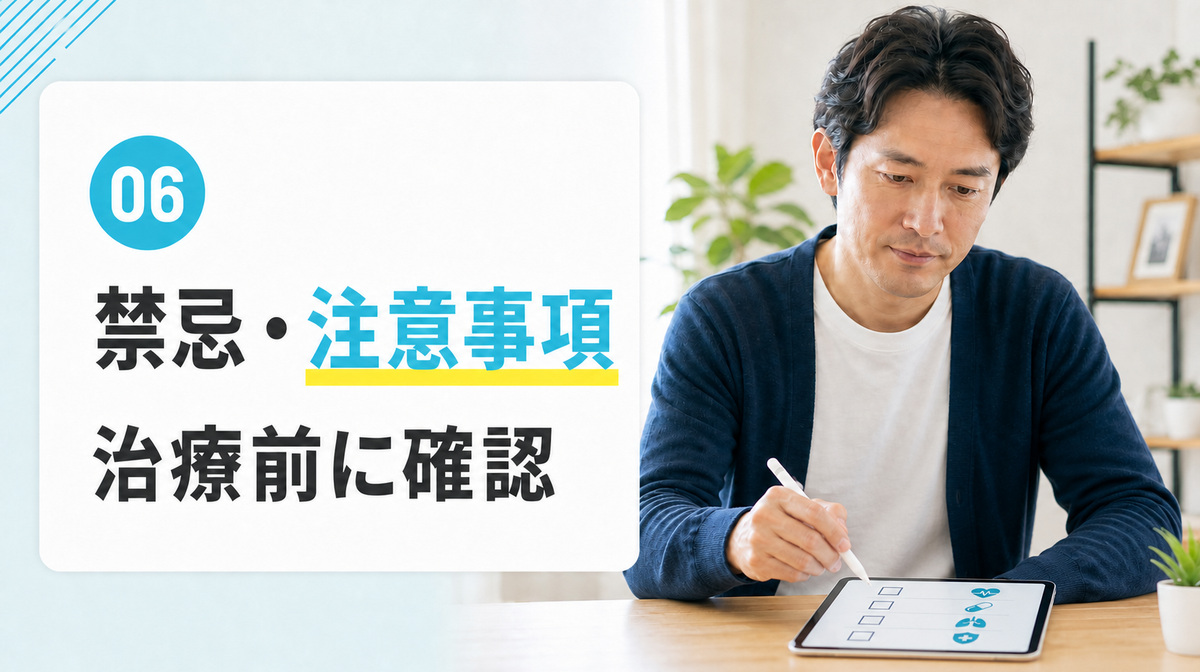 ゴリラクリニックのAGA治療前に確認する禁忌と注意事項