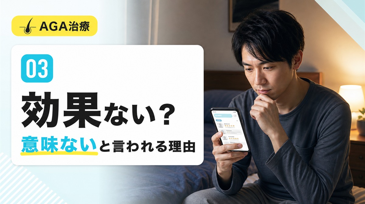 育毛シャンプーは効果ないや意味ないと言われる理由を検証する見出しイメージ