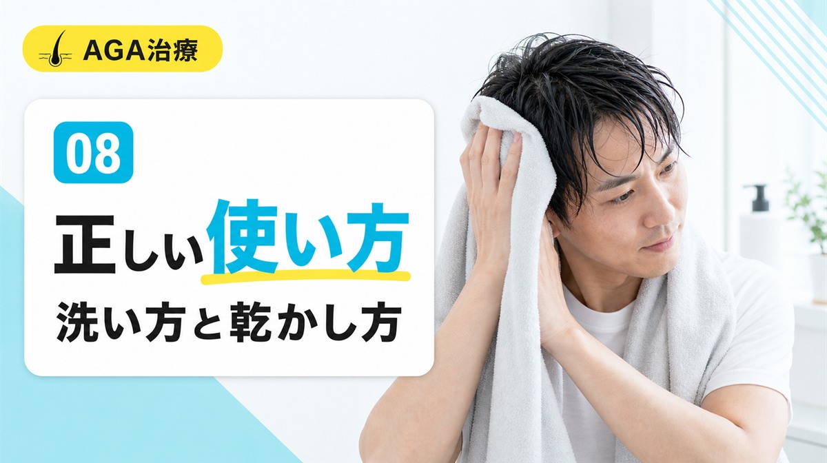 育毛シャンプーの正しい洗い方や頻度と乾かし方を解説する見出しイメージ