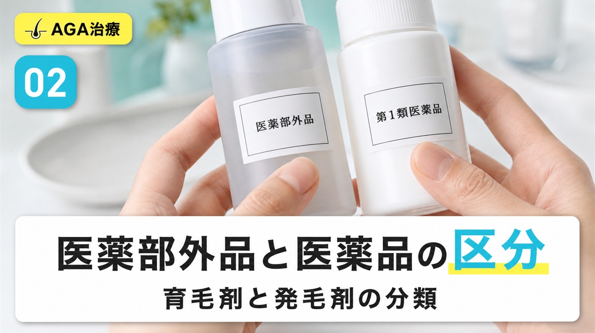 医薬部外品と医薬品のパッケージ表示を指先で確かめる手元の接写イメージ
