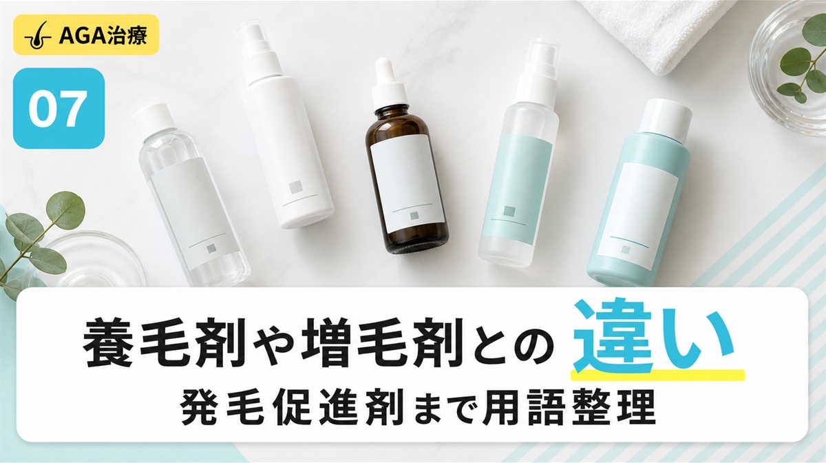 養毛剤や育毛剤など複数のボトルを台に並べた俯瞰フラットレイの見出しイメージ