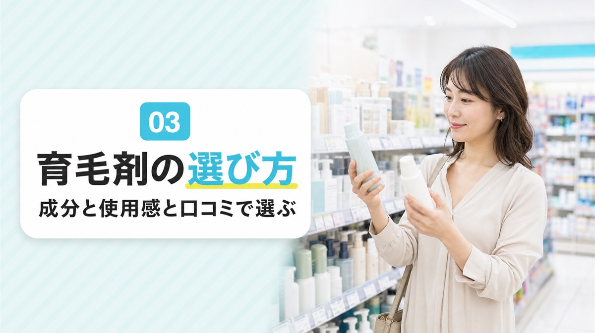 ドラッグストアの陳列棚の前で製品を選ぶ環境込みの引きの見出しイメージ