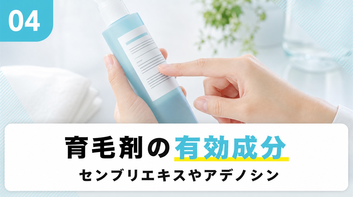 女性用育毛剤の成分表示を指先で確かめる手元の接写イメージ