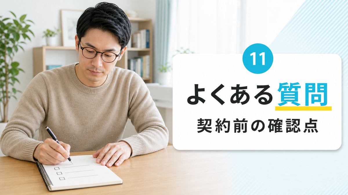 レバクリのAGA治療を契約する前の質問を整理する