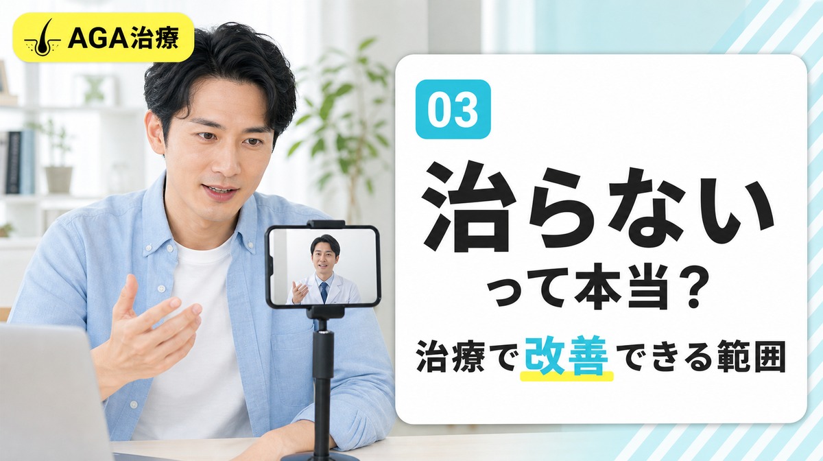 M字はげは治らないのかと治療で改善できる範囲や自力の限界を解説する見出しイメージ