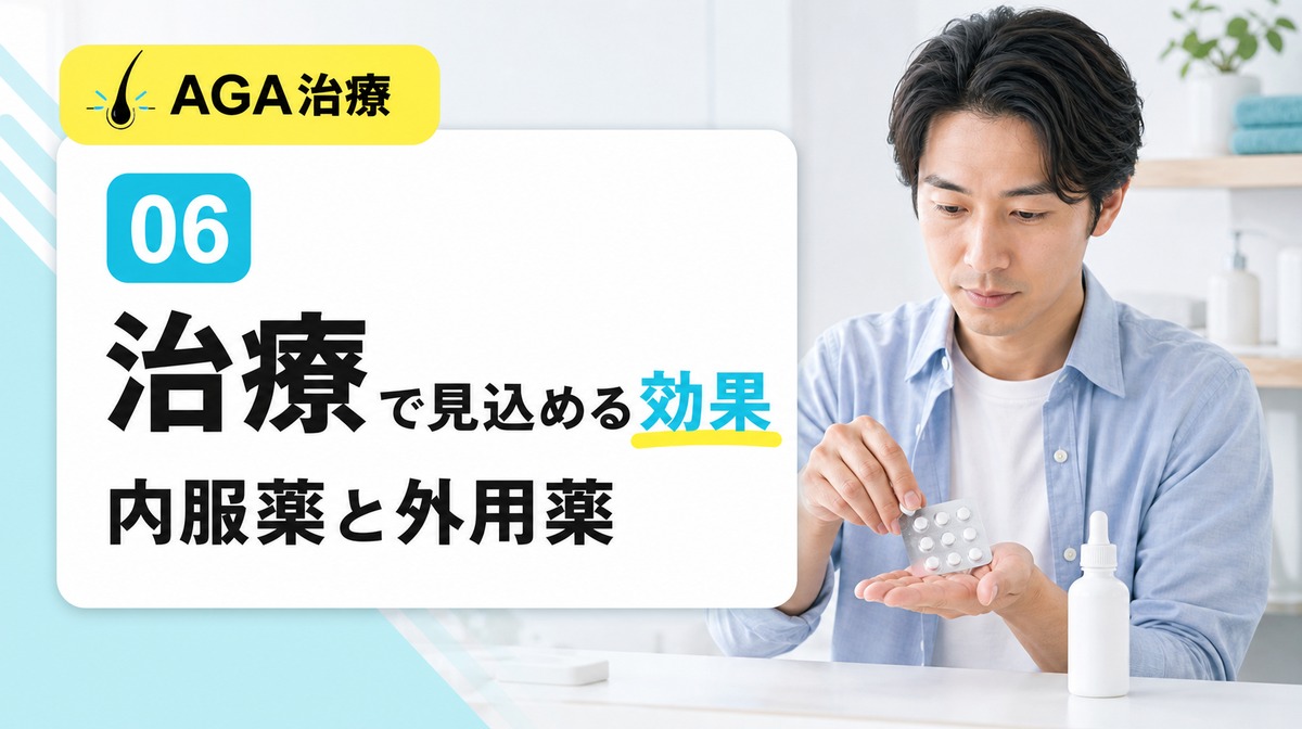 M字はげの治療で見込める効果として内服薬や外用薬とメソセラピーや植毛を解説する見出しイメージ