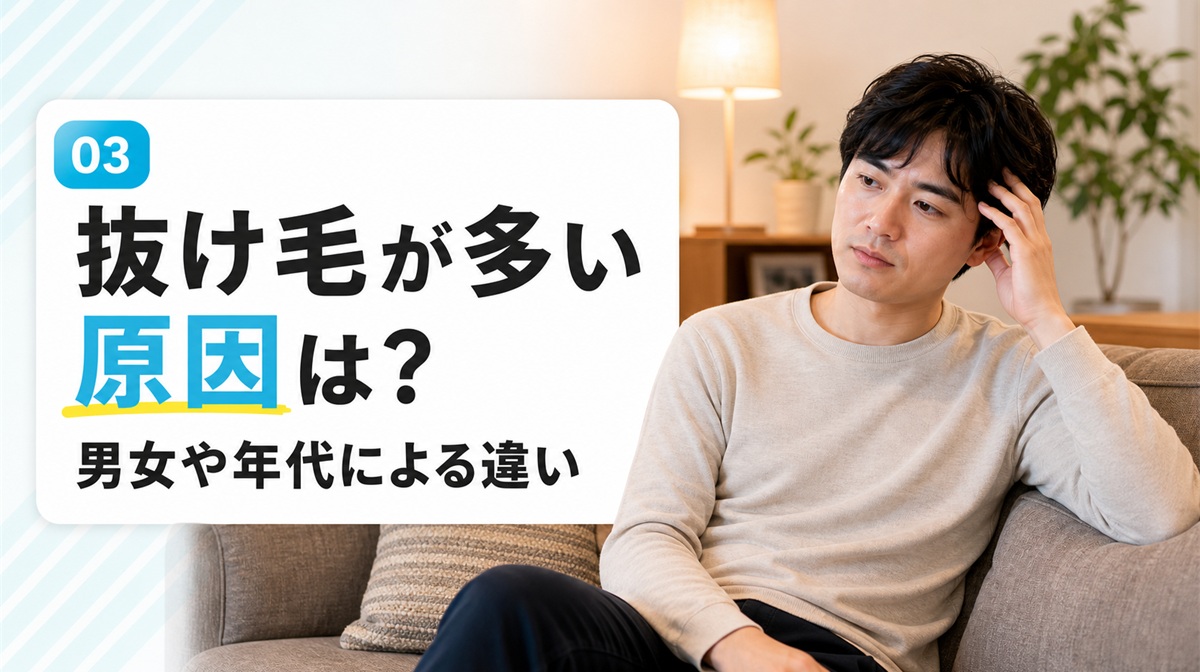 リビングのソファでくつろぎ髪に手を添える人物の抜け毛の原因の見出しイメージ