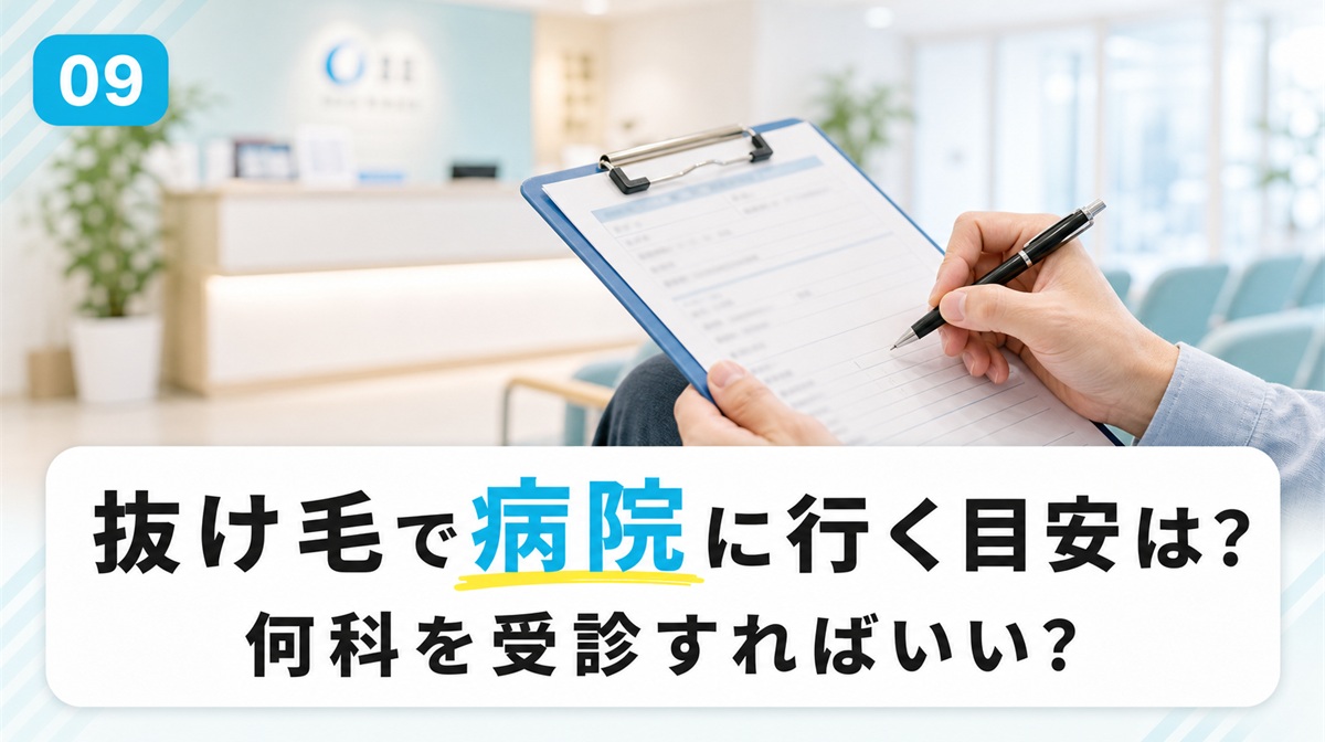 クリニックの待合で問診票に記入する手元の受診の目安の見出しイメージ