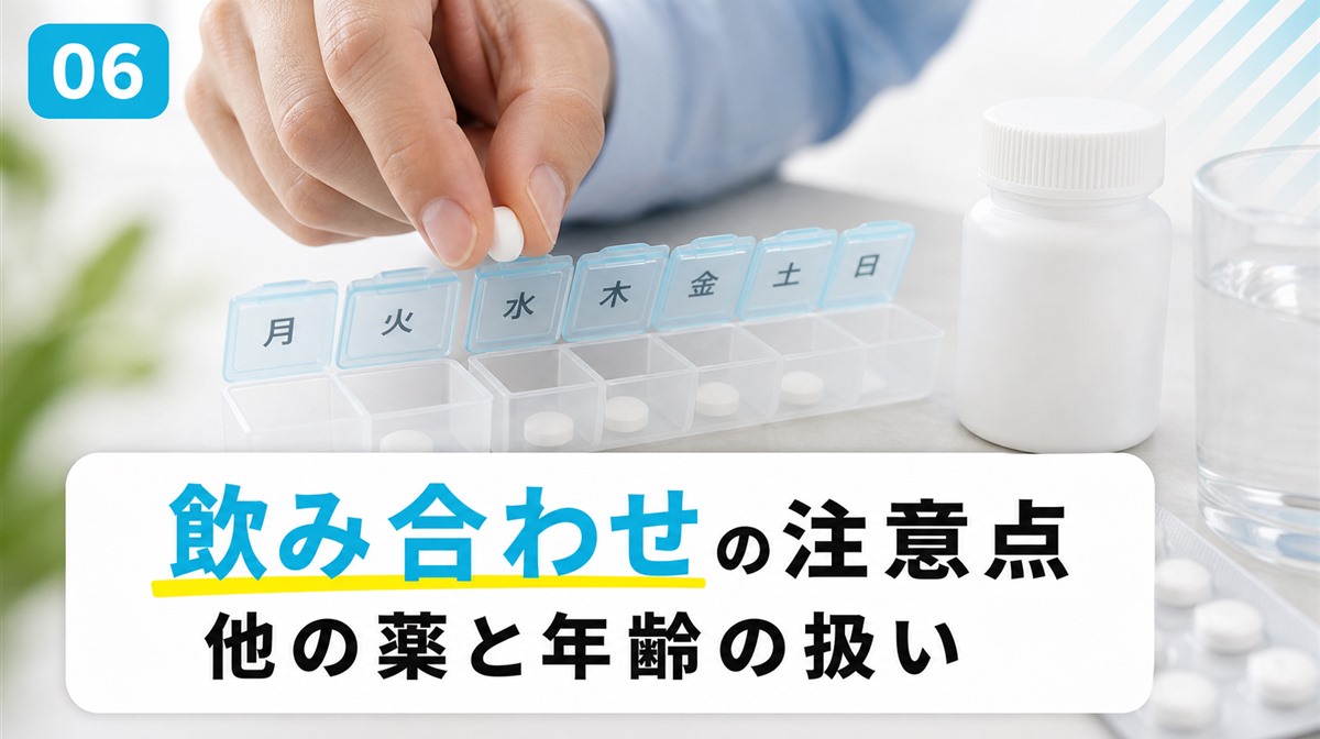 プロペシアの飲み合わせと服用の注意点を年齢や女性への扱いとあわせて解説する見出しイメージ