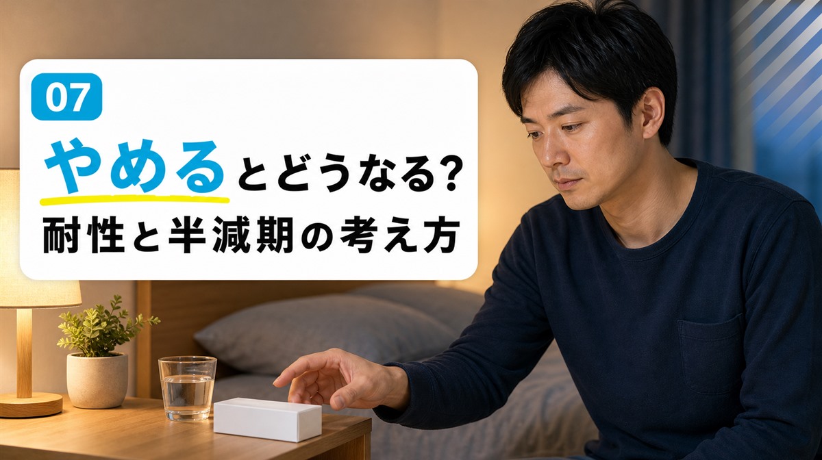 プロペシアをやめるとどうなるかと耐性や半減期を解説する見出しイメージ