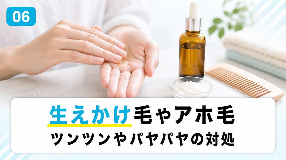 産後の抜け毛の生えかけ毛やアホ毛の対処法を解説する見出しイメージ