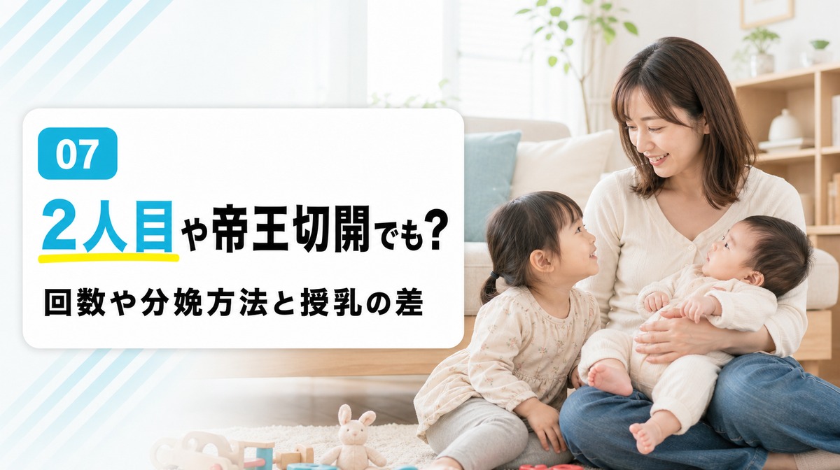 産後の抜け毛は2人目や帝王切開でも起こることを解説する見出しイメージ