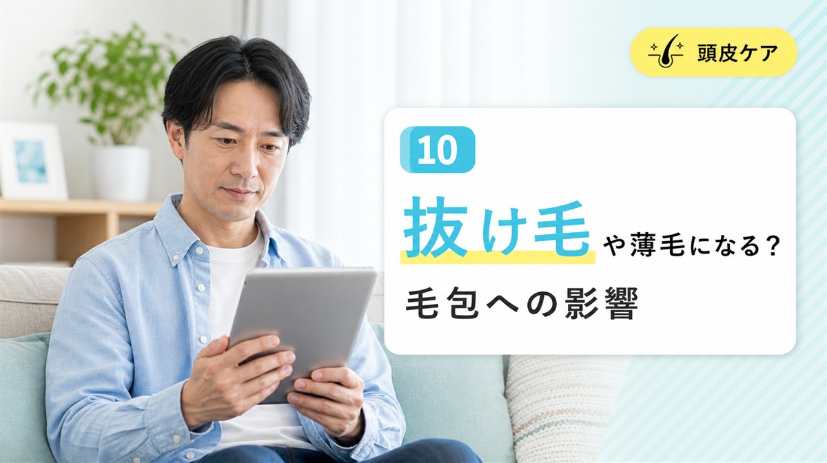 頭皮ニキビで抜け毛や薄毛になるかと毛包への影響と注意点を確かめる見出しイメージ