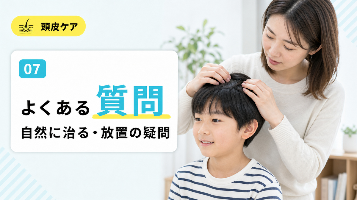 頭皮のできものについてよくある質問に答える見出しイメージ