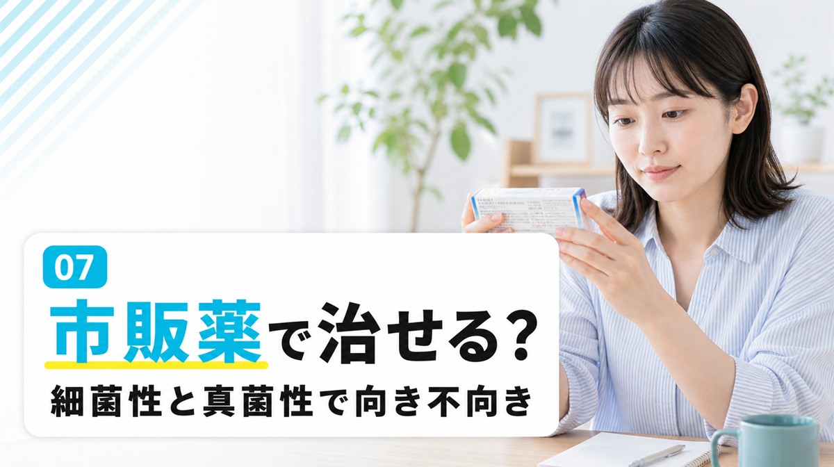 頭皮の毛嚢炎は市販薬で治せるのかを細菌性と真菌性に分けて解説する見出しイメージ