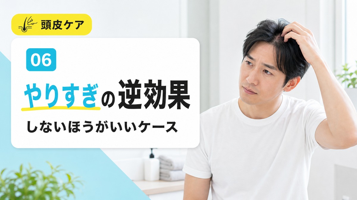 頭皮マッサージはしないほうがいいのかやりすぎの逆効果を解説する見出しイメージ