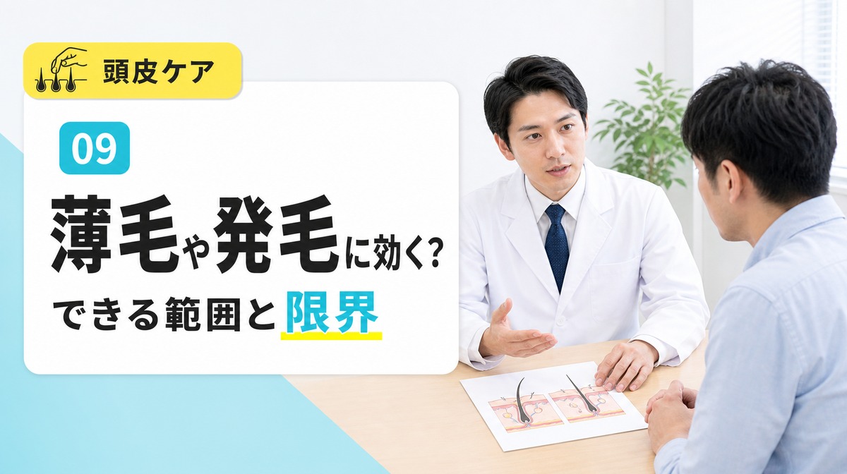 頭皮マッサージは薄毛や発毛に効果があるのかできる範囲と限界を解説する見出しイメージ
