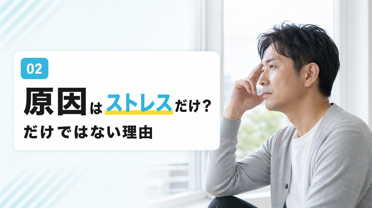 円形脱毛症の原因はストレスだけではないことを示す見出しイメージ