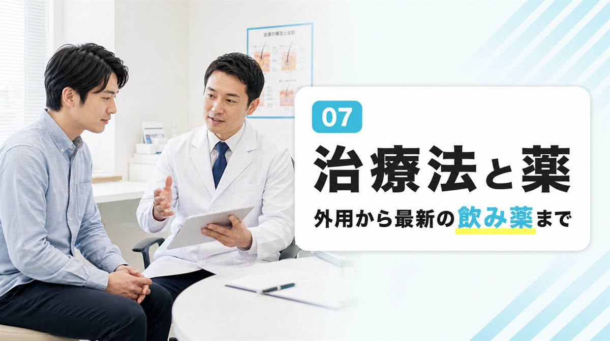 円形脱毛症の治療法と薬を外用から最新の飲み薬まで解説する見出しイメージ