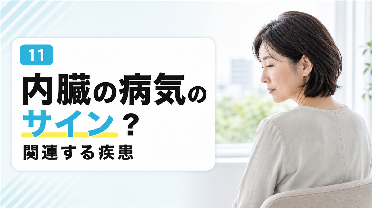 円形脱毛症は内臓の病気のサインか関連する疾患を解説する見出しイメージ